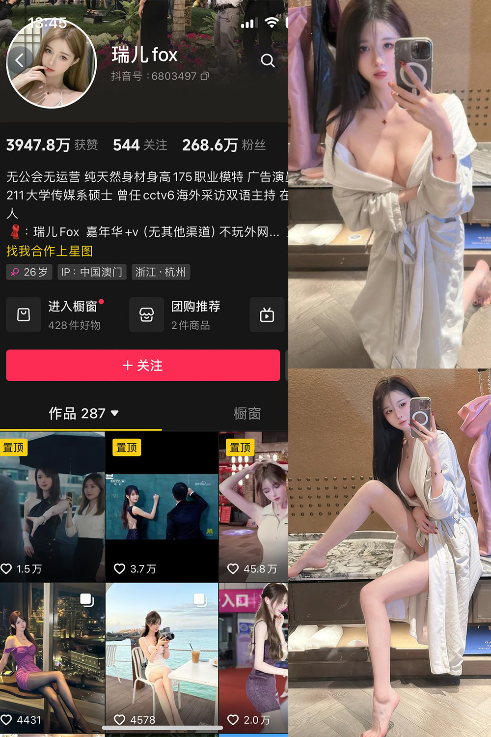 抖音 瑞儿fox 微密圈 NO.007期 【25P】最新至:2024.9.13