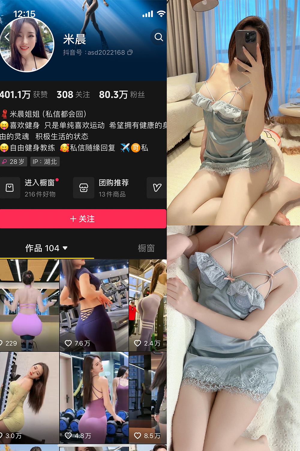抖音米晨 微密圈 NO.011期 【17P】最新至:2024.4.10