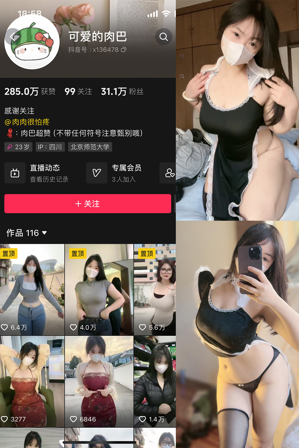 抖音 可爱的肉巴 微密圈 NO.005期 【14P12V】最新至:2023.12.26