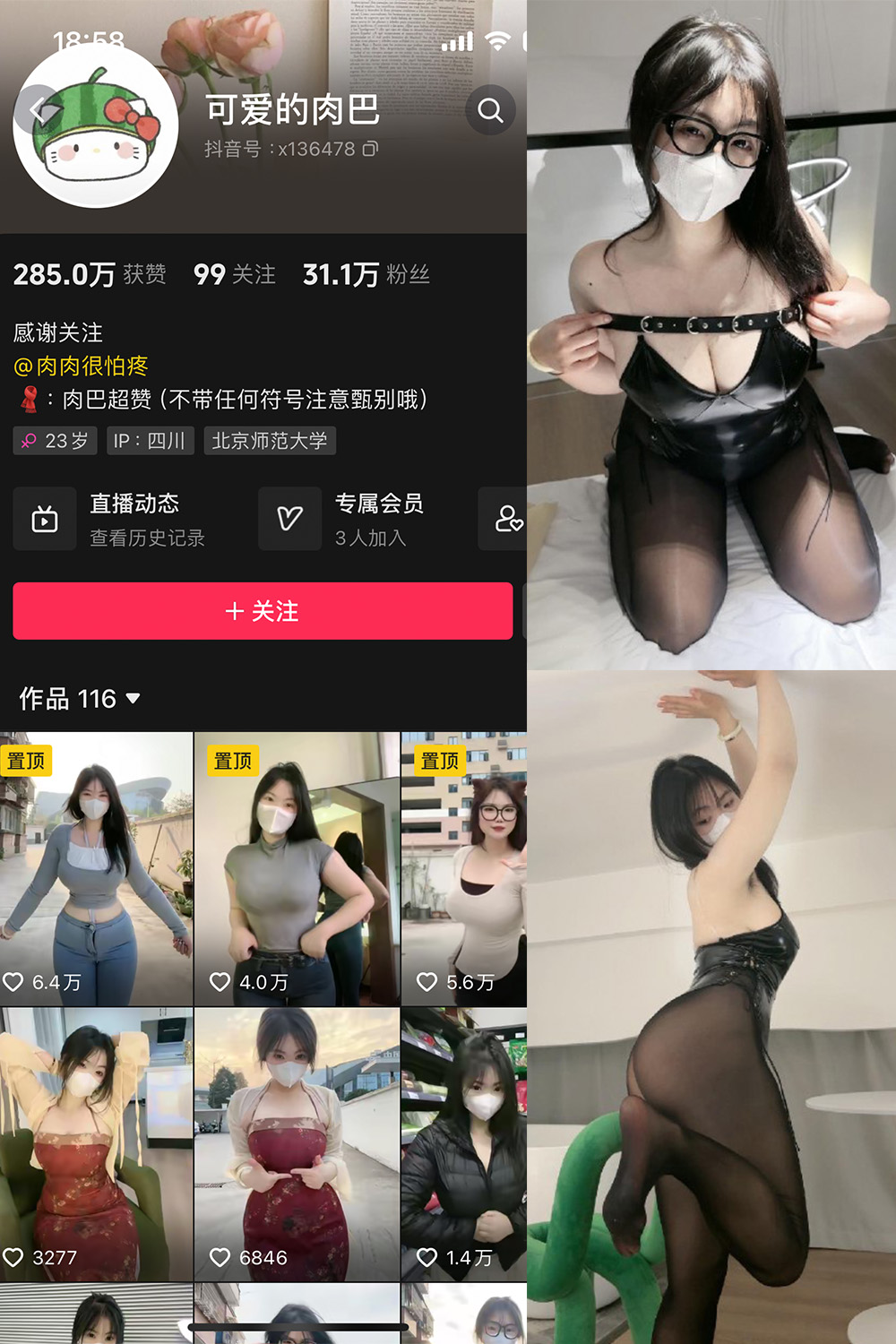 抖音 可爱的肉巴 微密圈 NO.007期 【30P5V】最新至:2023.12.28