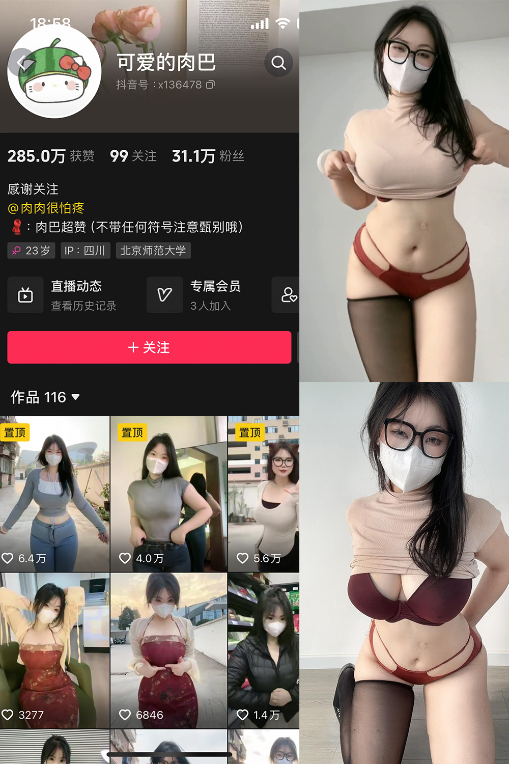 抖音 可爱的肉巴 微密圈 NO.009期 【18P11V】最新至:2024.11.7