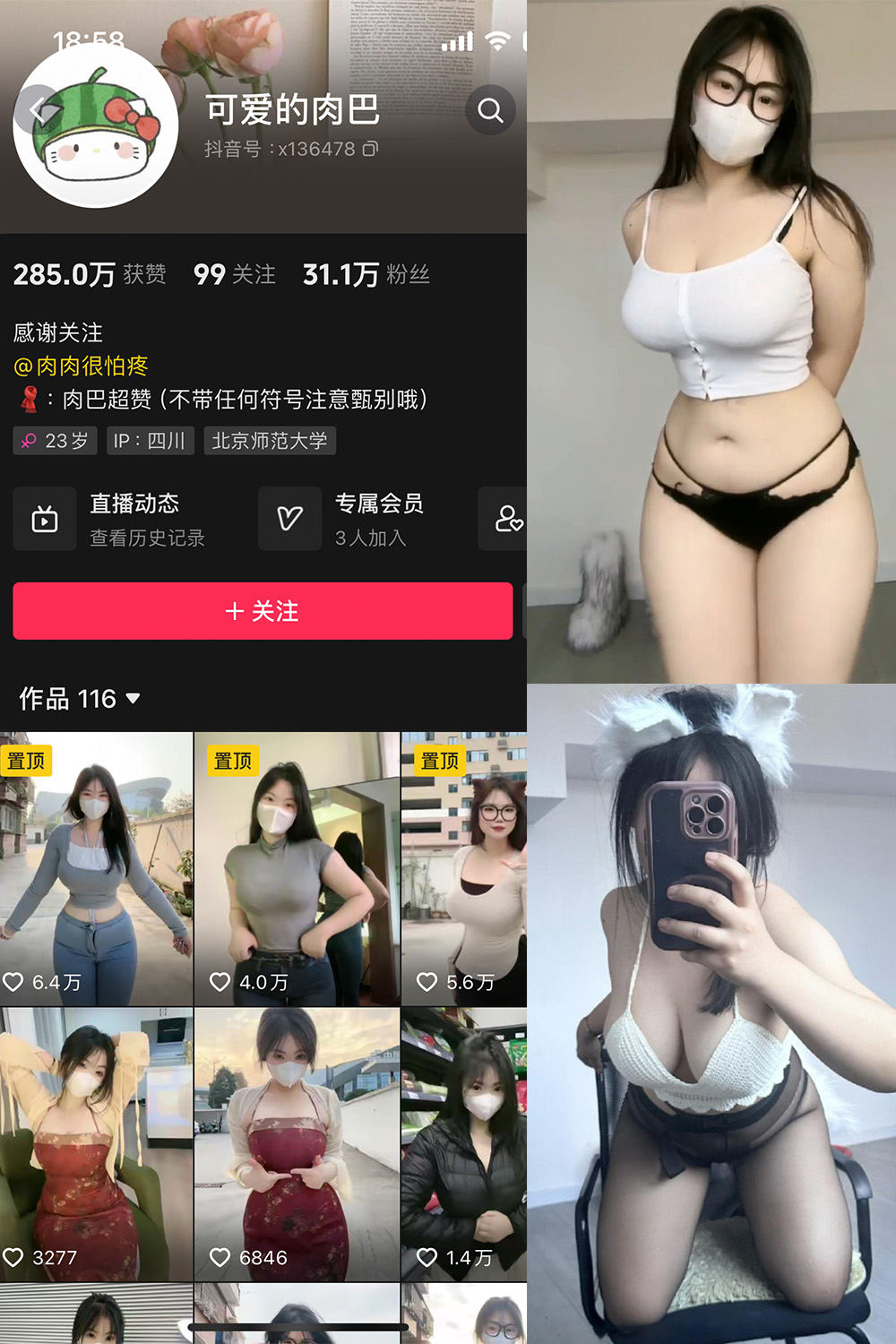 抖音 可爱的肉巴 微密圈 NO.014期 【19P12V】最新至:2024.3.7