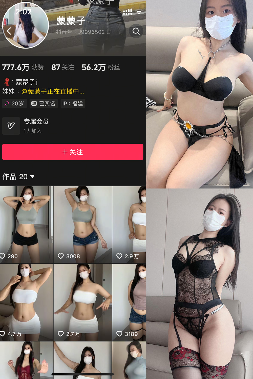 抖音 蒙蒙子 微密圈 NO.008期 【35P4V】