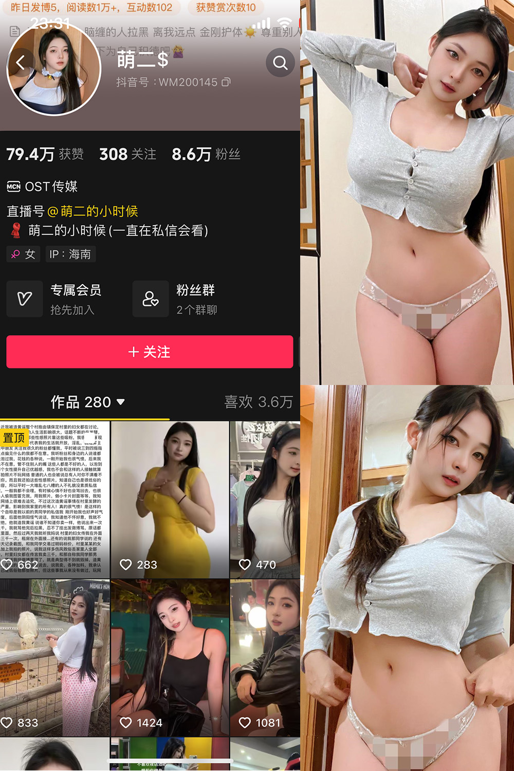 抖音 萌二 微密圈 NO.010期 【42P】最新至:2024.6.9