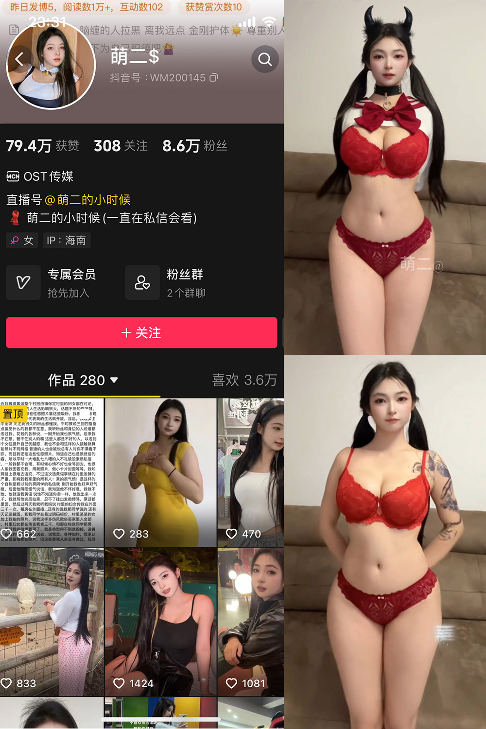 抖音 萌二 微密圈 NO.018期 【7P7V】最新至:2025.5.18