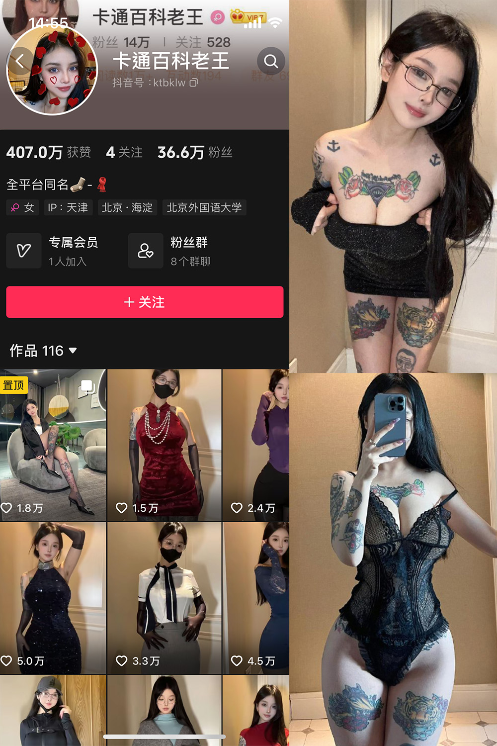 抖音 卡通百科老王 微密圈 NO.003期 【84P】