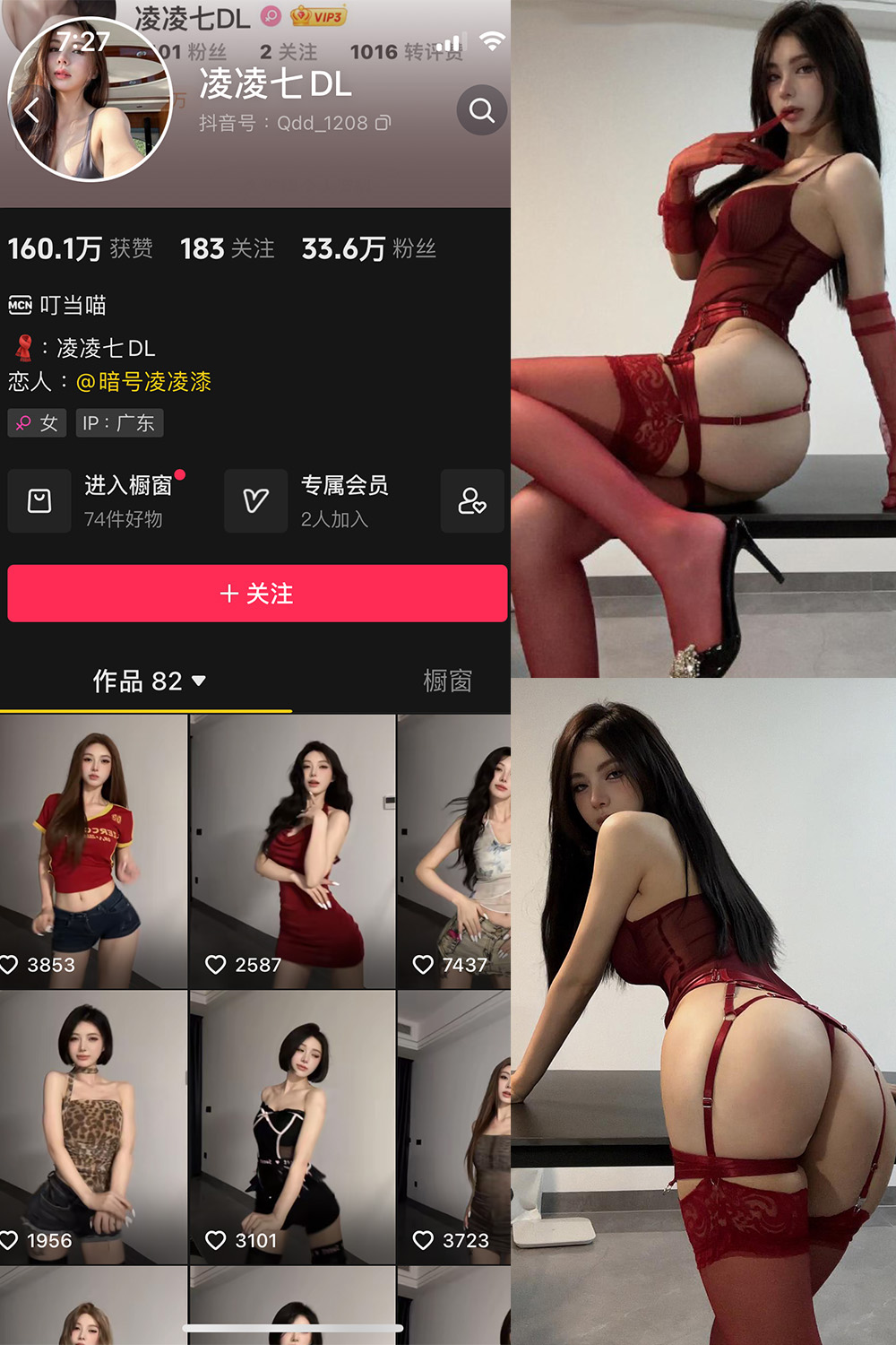 抖音 凌凌七DL 微密圈 NO.007期 【25P】最新至:2024.8.6