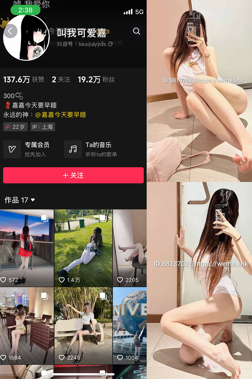 抖音 叫我可爱嘉 微密圈 NO.008期 【25P】最新至:2024.8.5