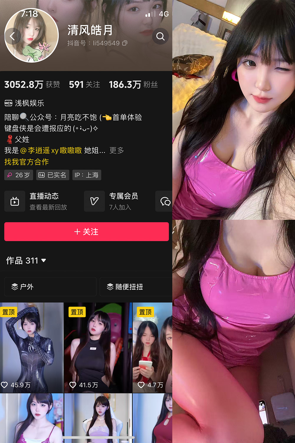 抖音 清风皓月 微密圈 NO.003期 【18P6V】最新至:2025.5.25