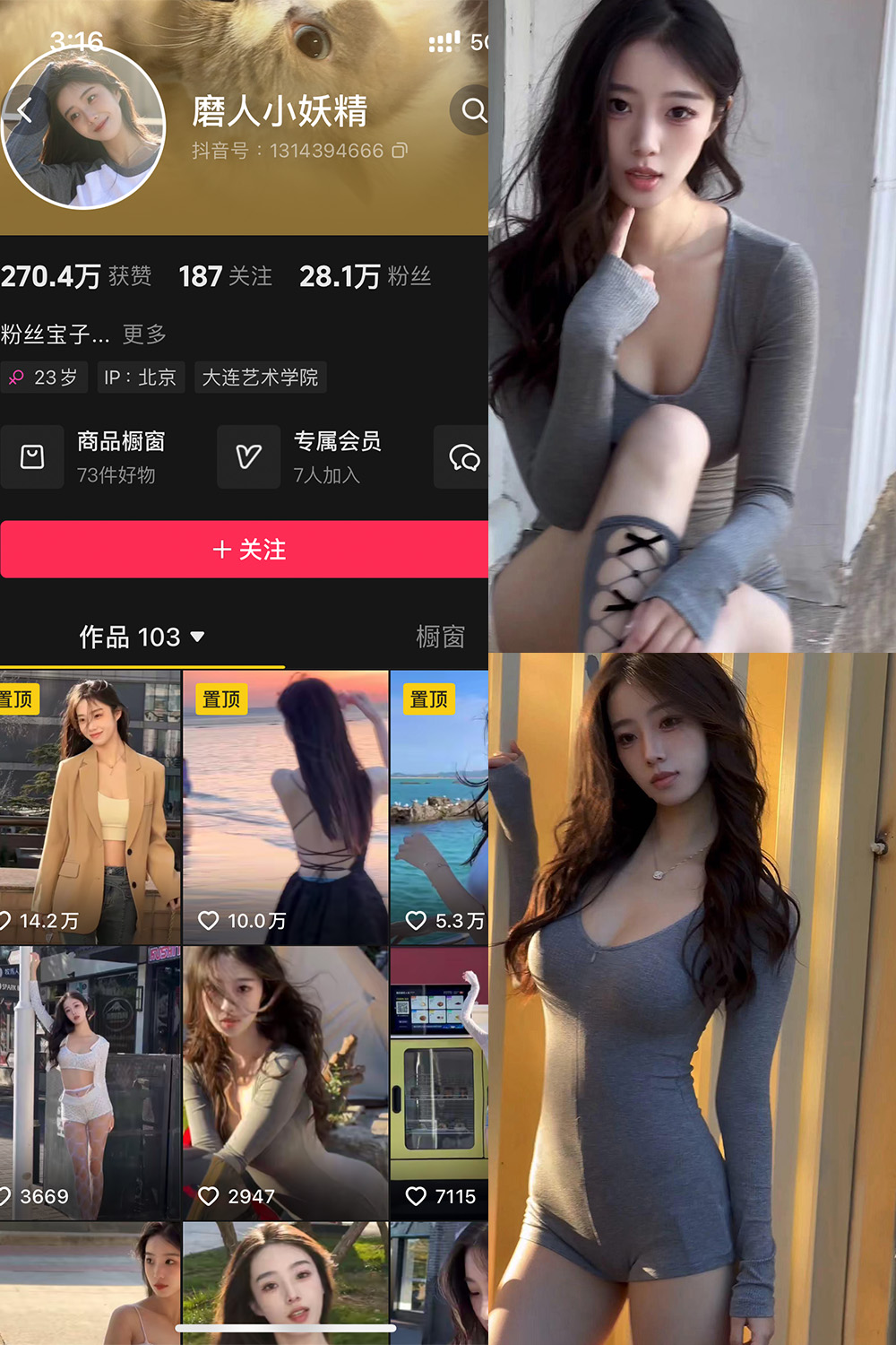 抖音 磨人小妖精 铁粉空间 NO.001期 【12P6V】最新至:2024.10.14