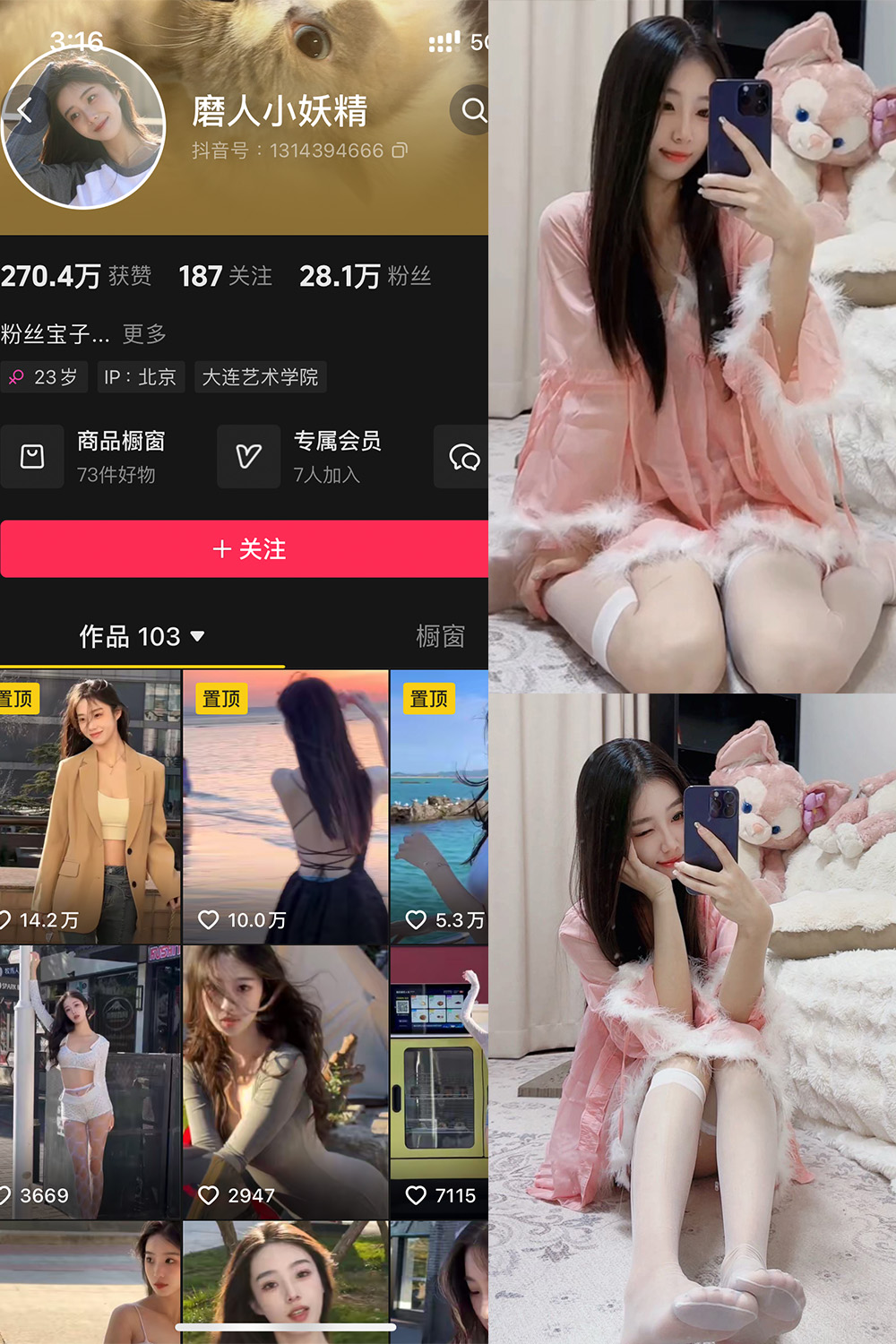 抖音 磨人小妖精 铁粉空间 NO.005期 【18P9V】最新至:2025.4.17