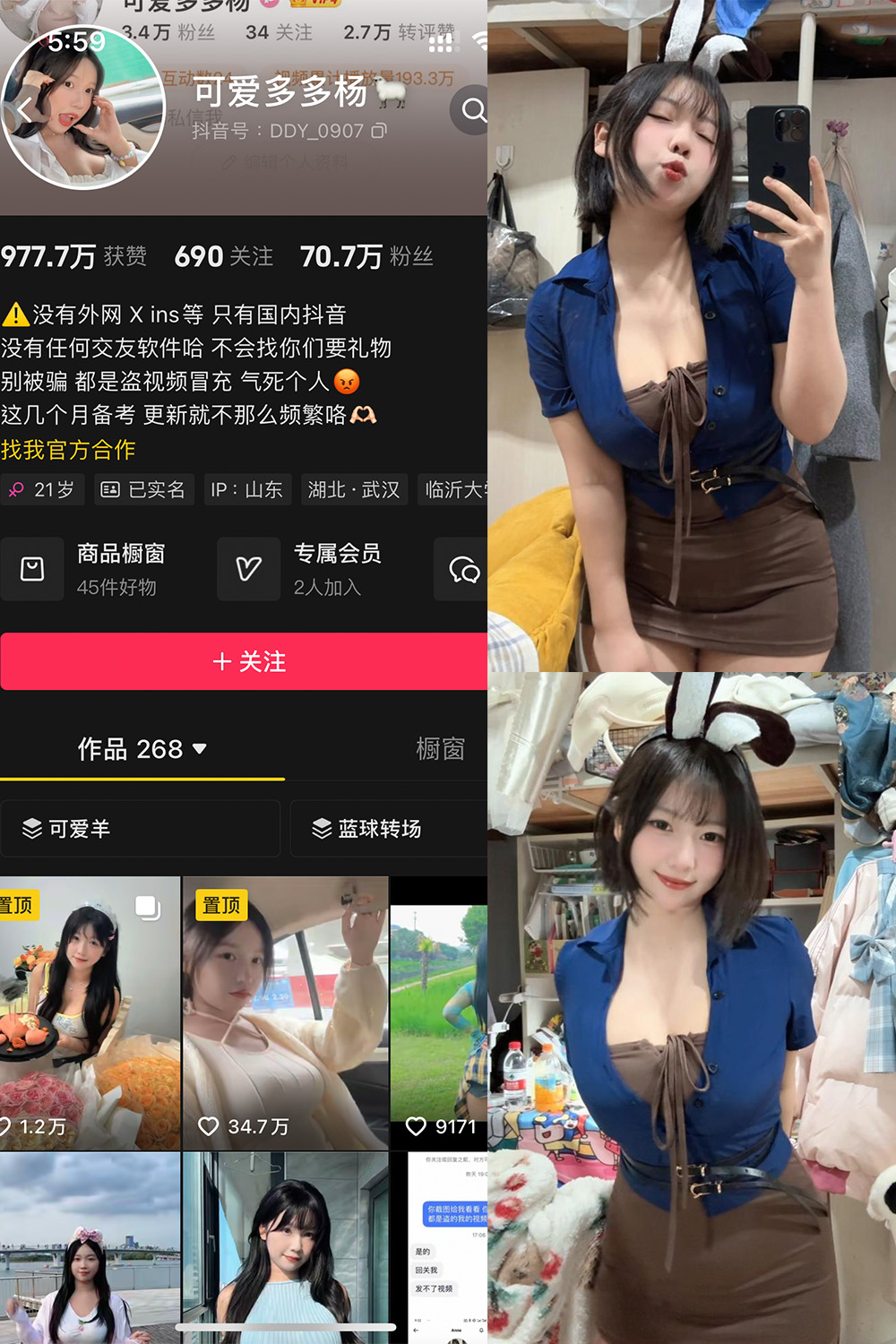 抖音 可爱多扬扬 铁粉空间 NO.004期 【108P】最新至:2024.9.21