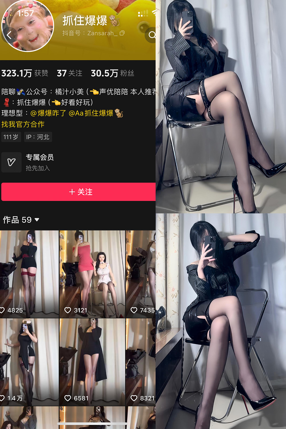 抖音 抓住爆爆 铁粉空间 NO.002期 【38P2V】最新至:2024.10.1