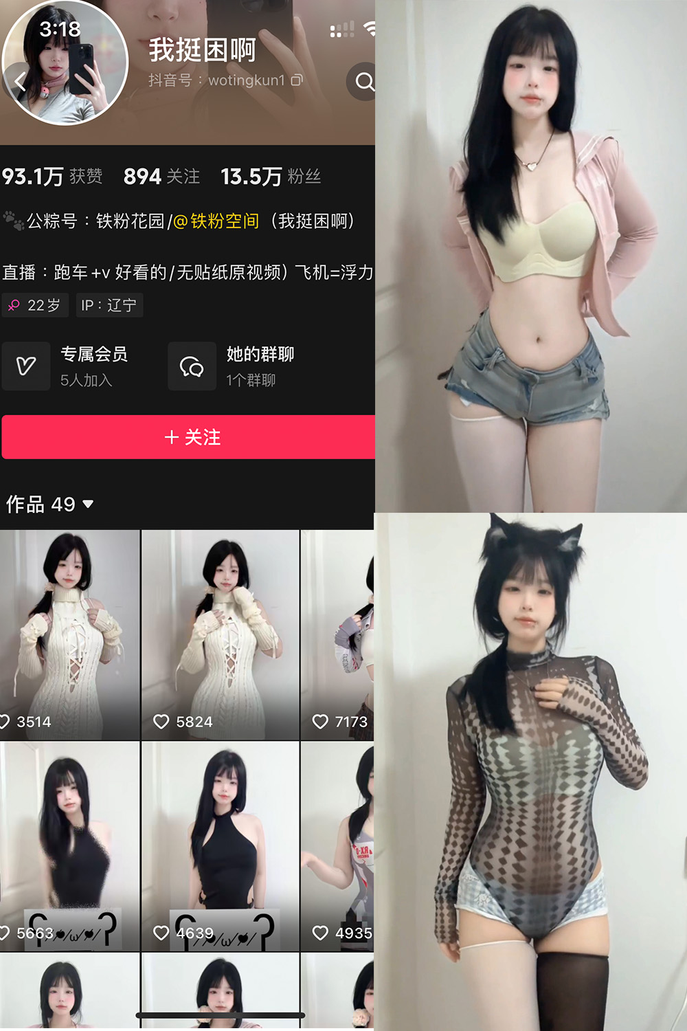 抖音 我挺困啊 铁粉空间 NO.002期 【6P8V】最新至:2024.10.14
