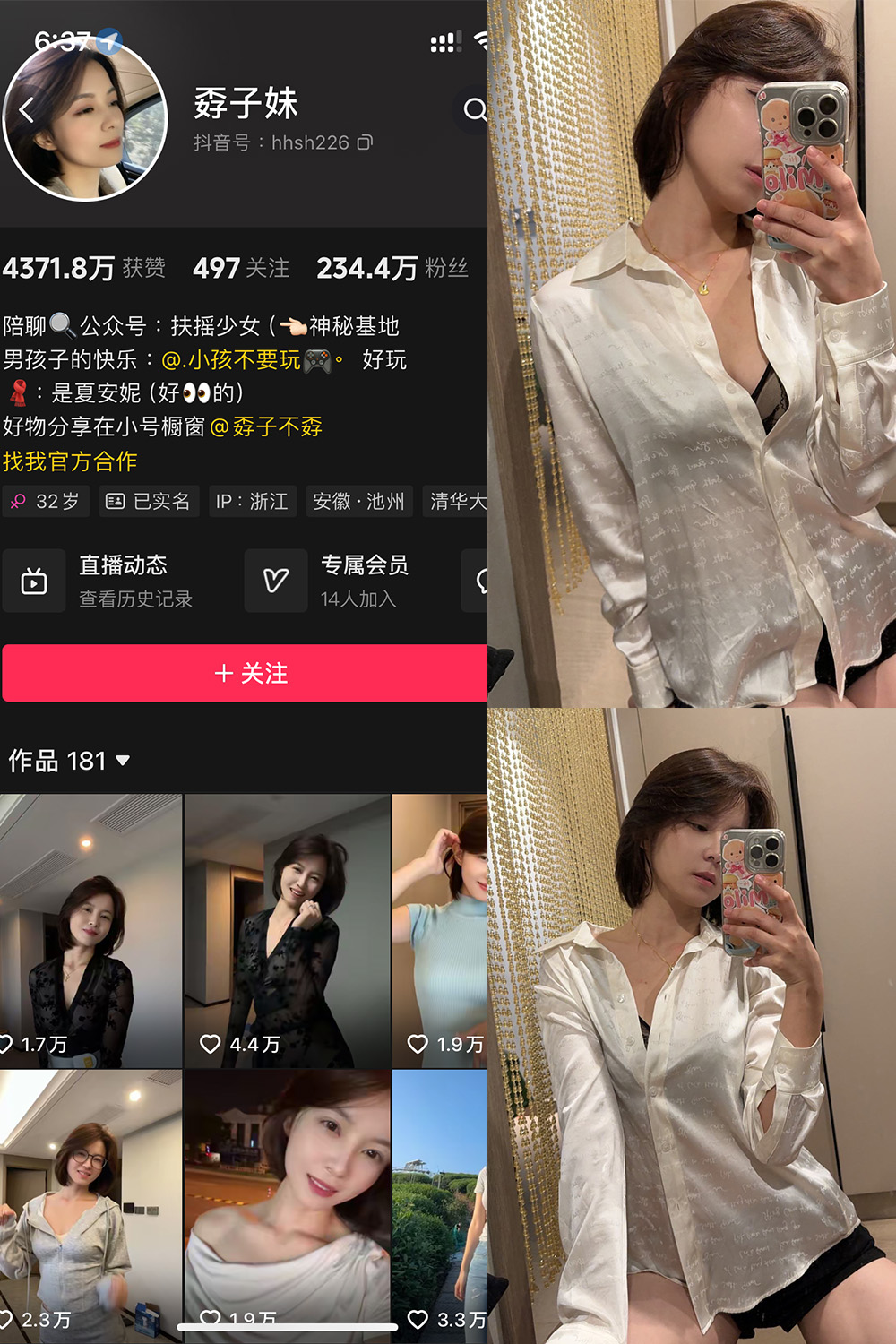 抖音 孬子妹 铁粉空间 NO.002期 【29P】最新至:2024.10.8