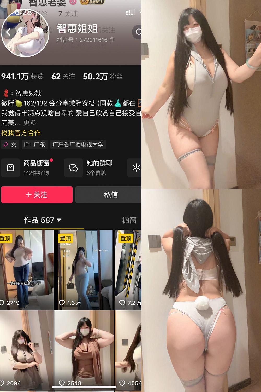 抖音 智慧姐姐 铁粉空间 NO.005期 【47P】最新至:2024.11.20