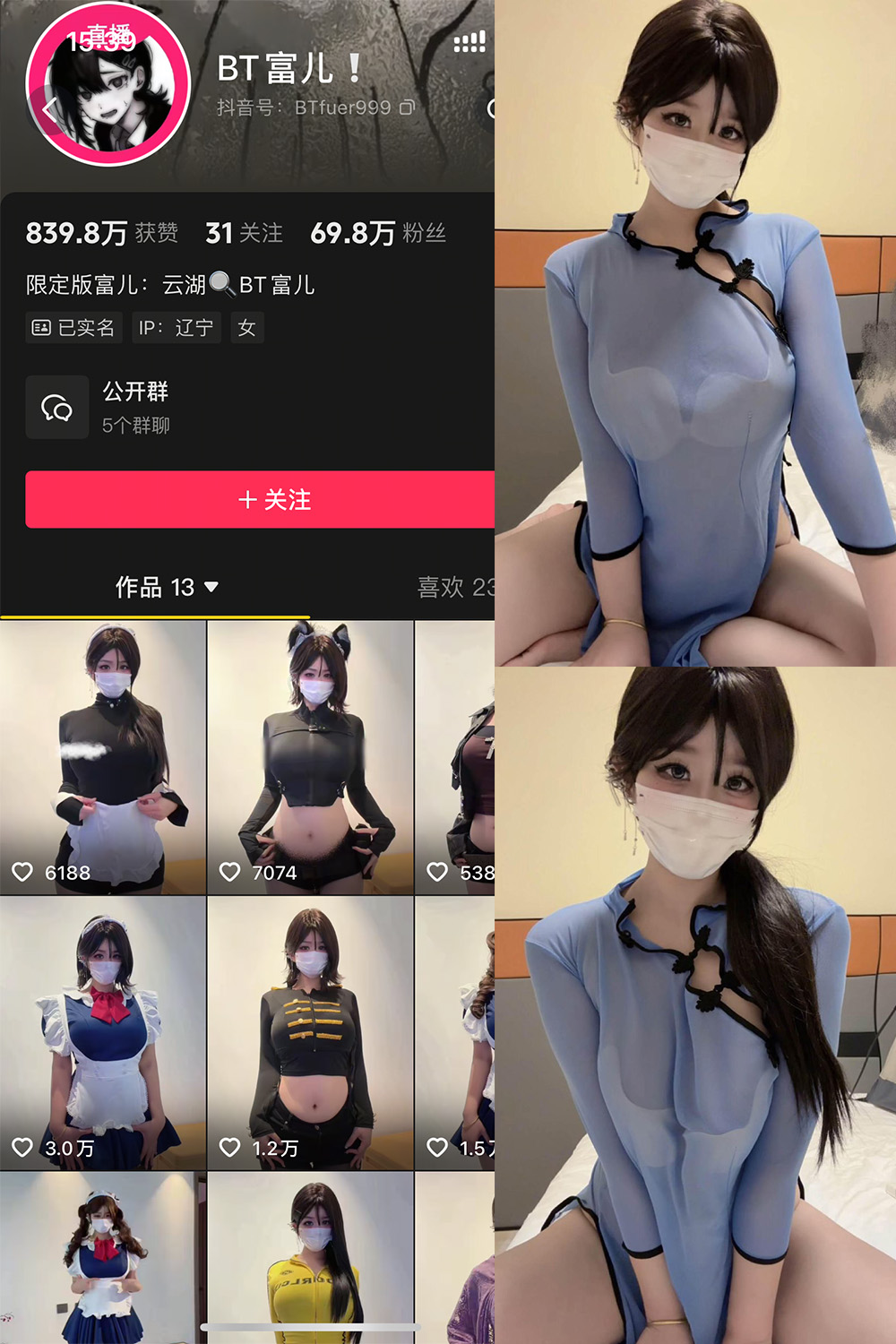 抖音 BT富儿 岛遇 NO.003期 【8P1V】最新至:2025.12.02