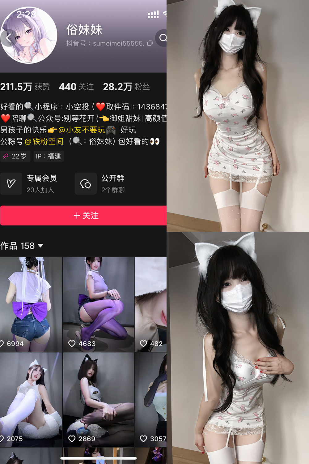 抖音 俗妹妹 铁粉空间 NO.005期 【66P】最新至:2024.12.22