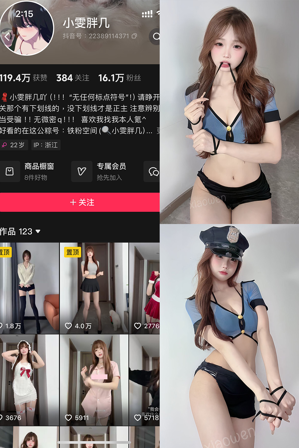 抖音 小雯胖几 铁粉空间 NO.001期 【2P9V】最新至:2024.12.23