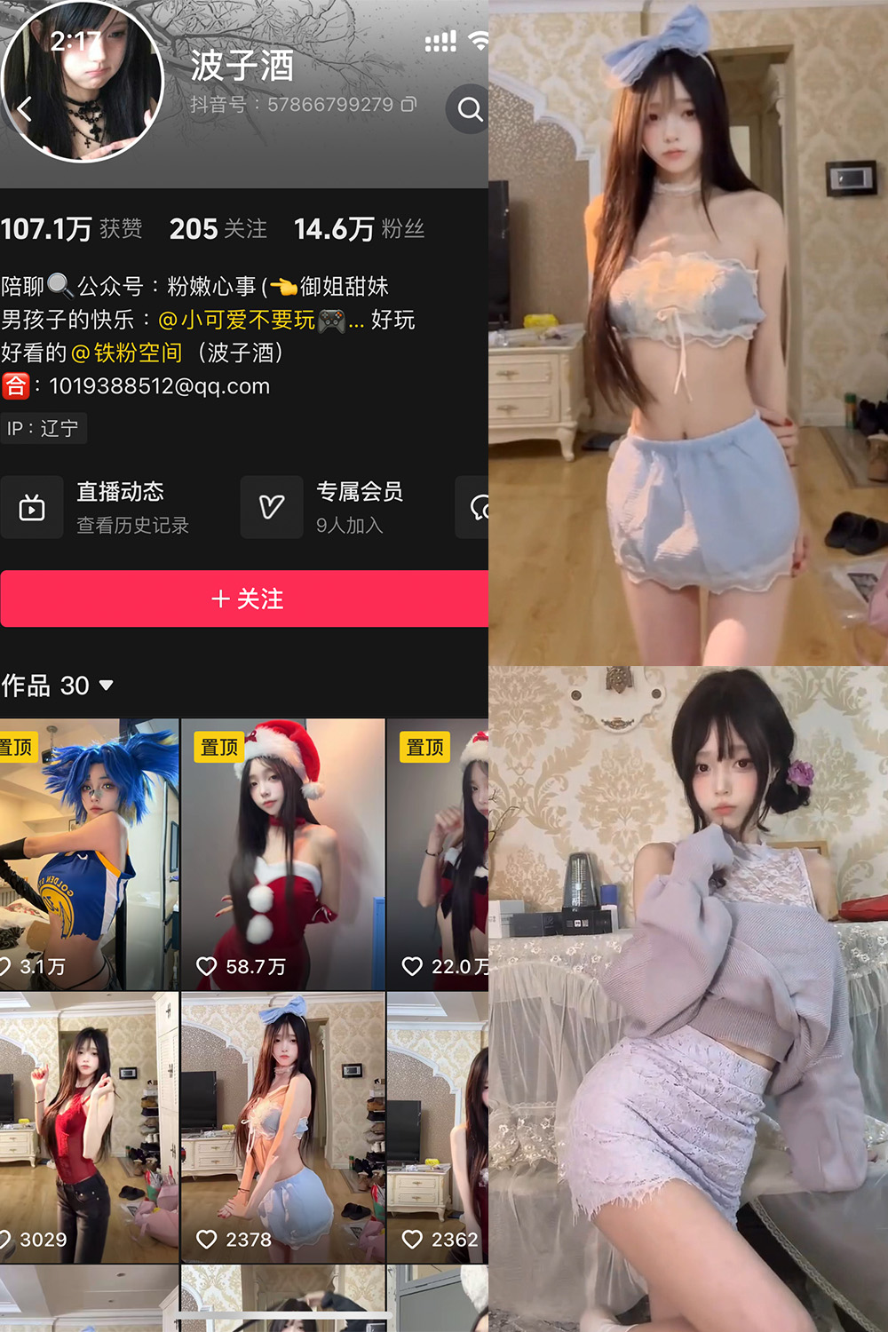 抖音 波子酒 铁粉空间 NO.003期 【28P4V】最新至:2025.1.20