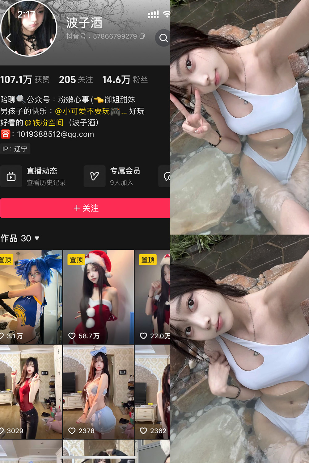 抖音 波子酒 铁粉空间 NO.005期 【7P6V】最新至:2025.2.25