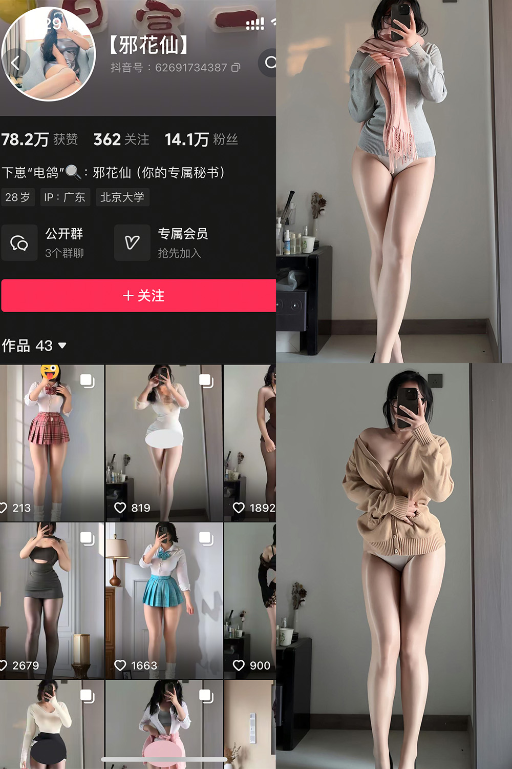 抖音 邪花仙 铁粉空间 NO.003期 【12P】最新至:2025.1.18