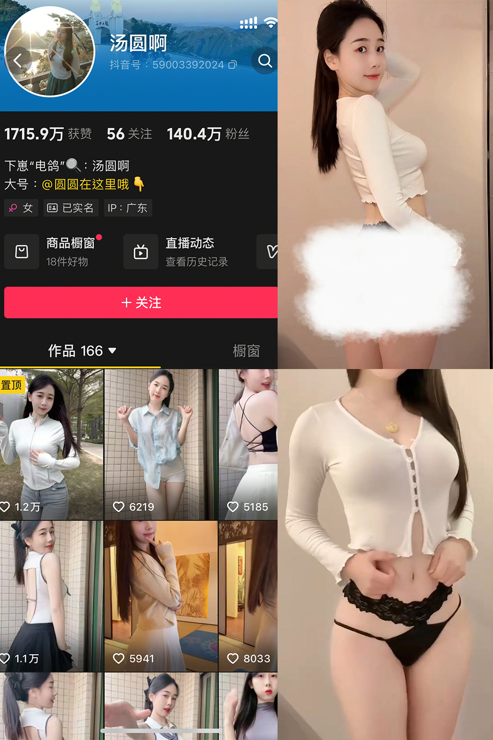 抖音 汤圆啊 微密圈 NO.005期 【4P6V】最新至:2205.4.12