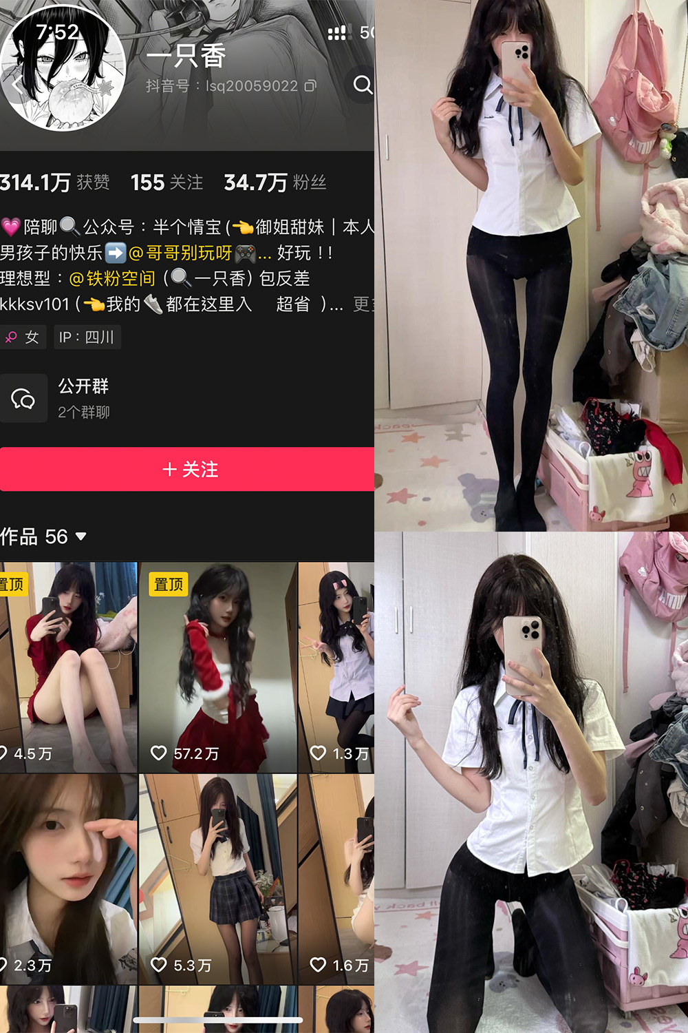 抖音 一只香 铁粉空间 NO.011期 【13P6V】最新至:2025.3.12