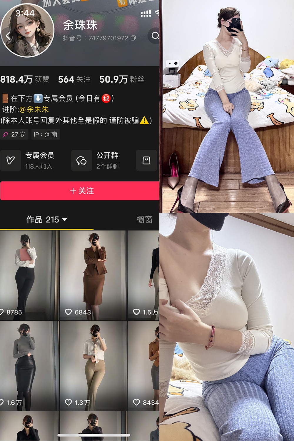 抖音 余珠珠 铁粉空间 NO.004期 【19P2V】最新至:2025.2.16