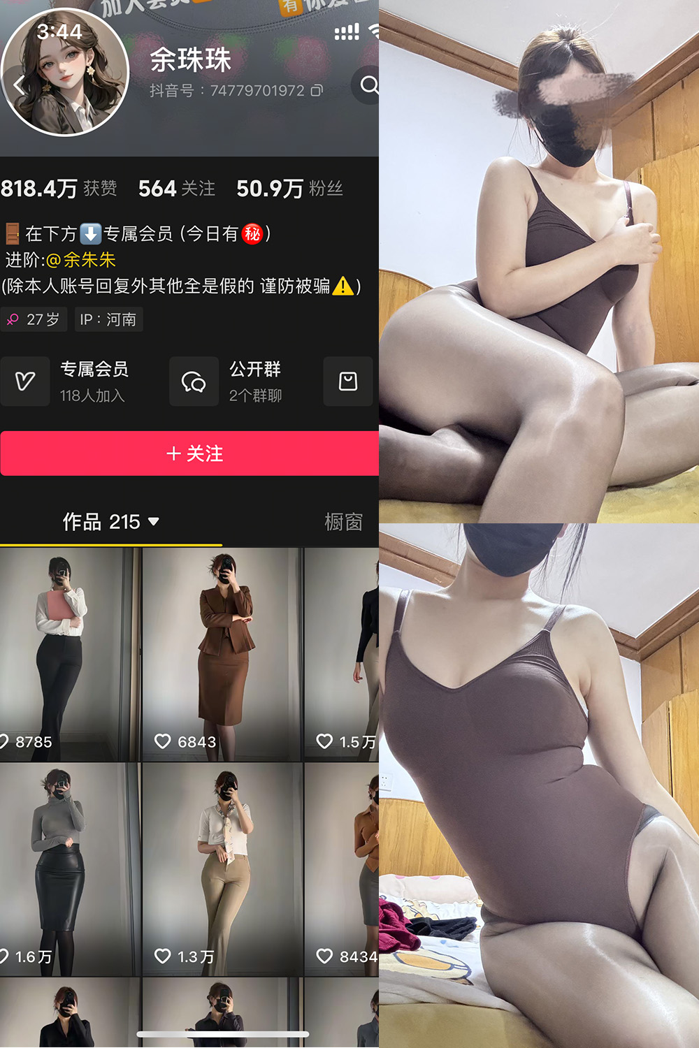 抖音 余珠珠 铁粉空间 NO.005期 【24P】最新至:2025.2.23