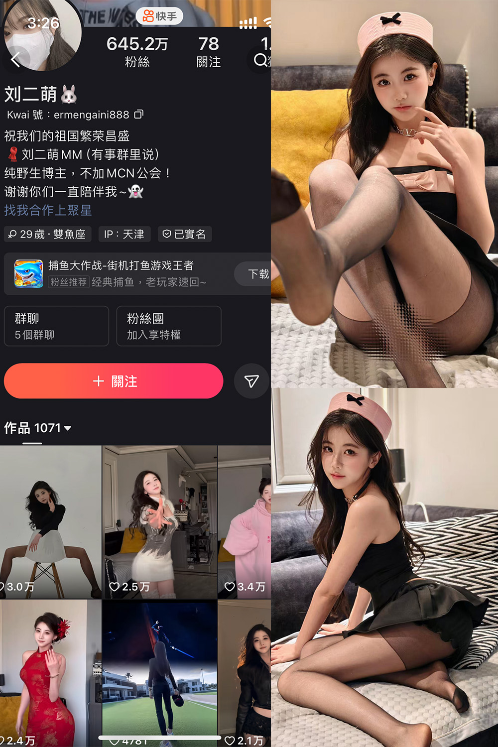 快手 刘二萌 圈子 NO.007期 【39P】最新至:2025.2.22