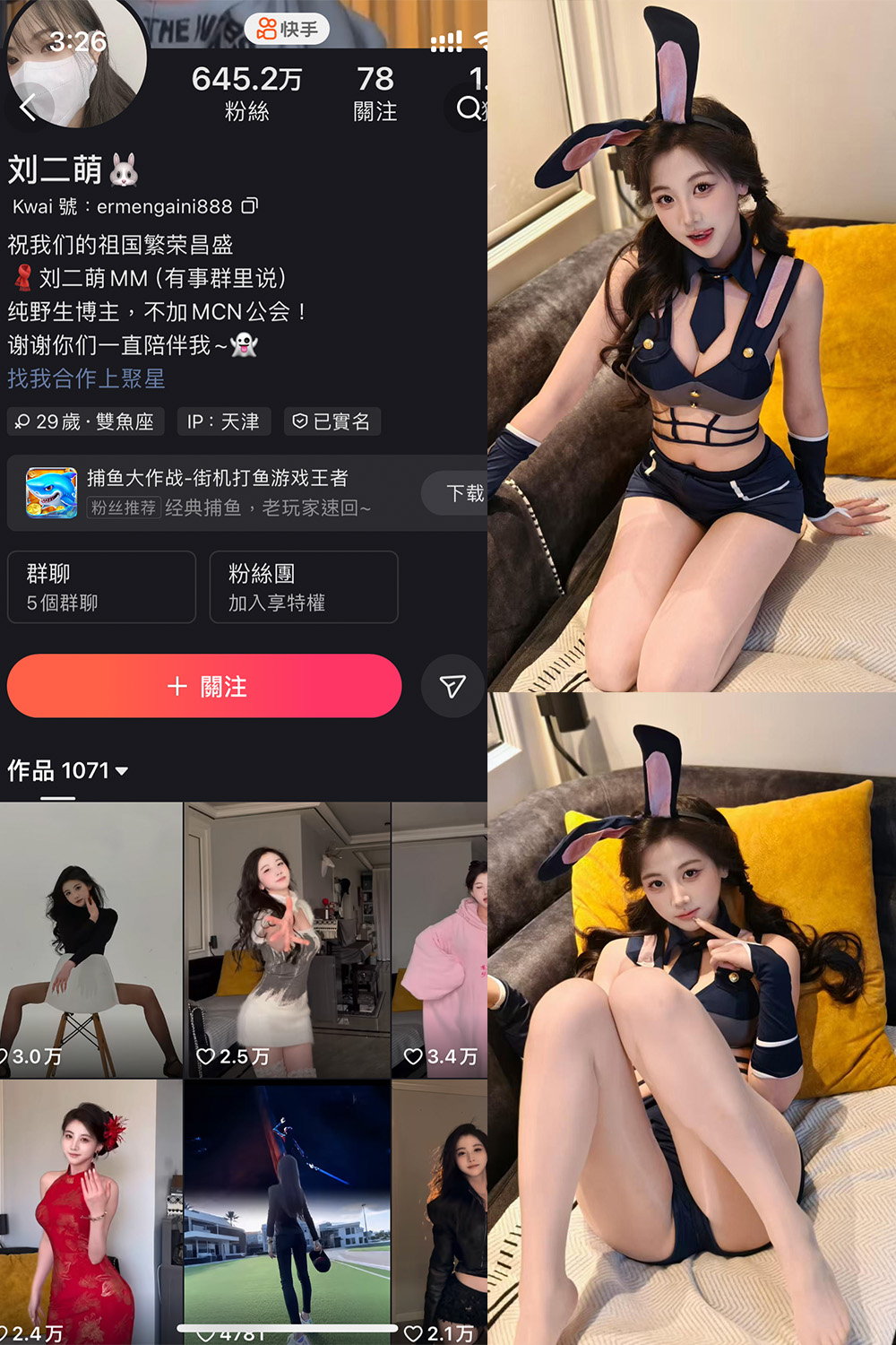 快手 刘二萌 圈子 NO.015期 【15P】最新至:2025.3.23