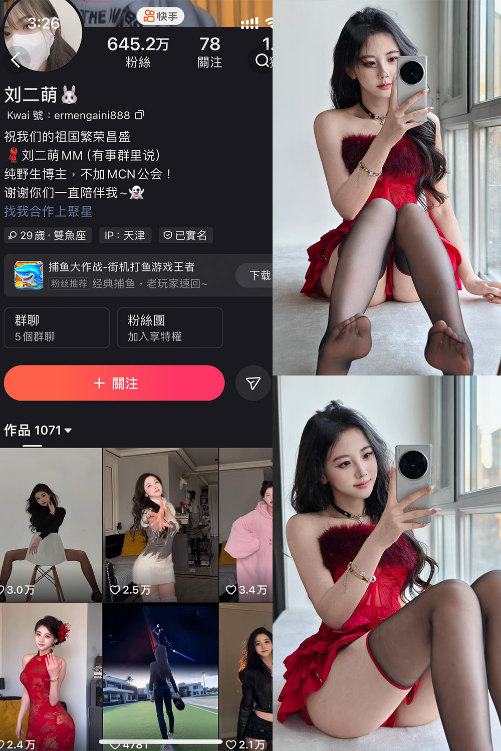 快手 刘二萌 圈子 NO.016期 【10P】最新至:2025.3.24