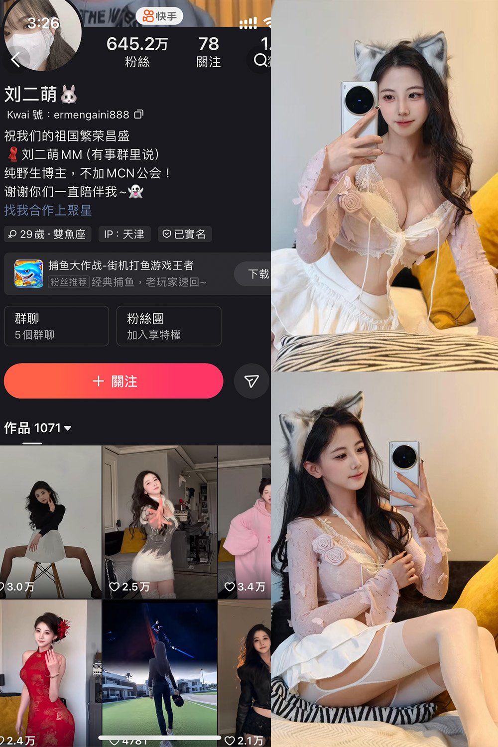 快手 刘二萌 圈子 NO.019期 【16P】最新至:2025.4.14