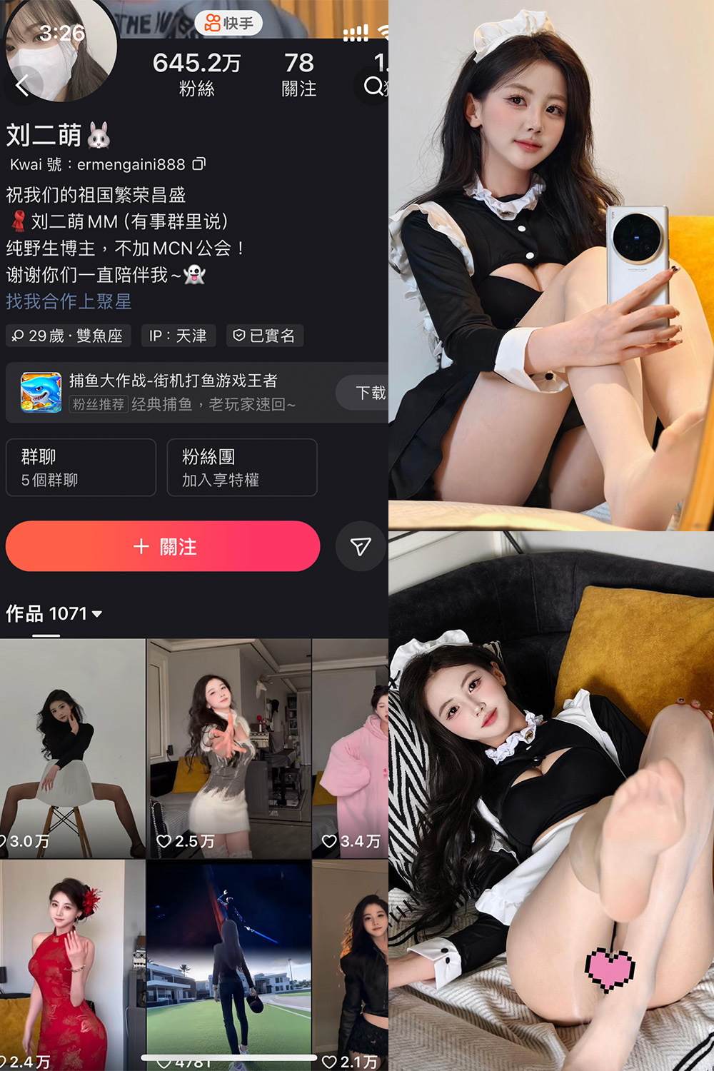 快手 刘二萌 圈子 NO.021期 【28P】最新至:2025.4.23
