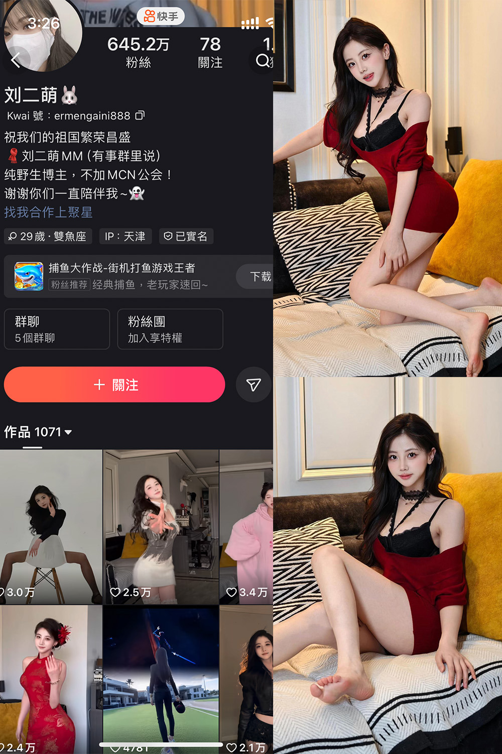 快手 刘二萌 圈子 NO.022期 【19P】最新至:2025.4.29
