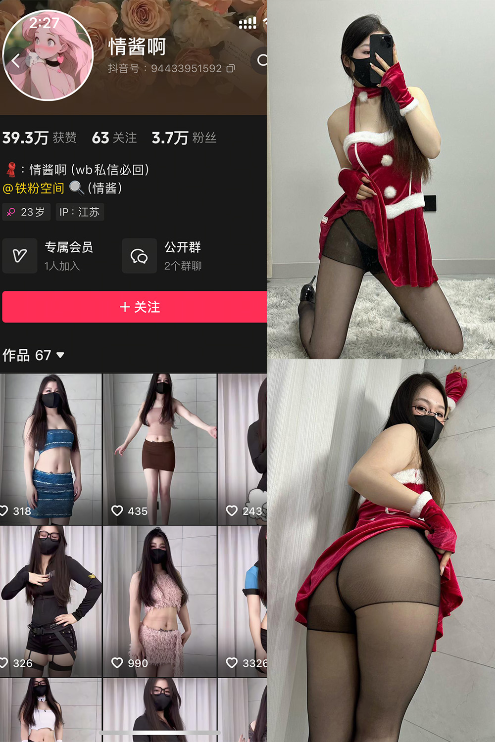抖音 情酱啊 铁粉空间 NO.005期 【49P9V】最新至:2025.2.16