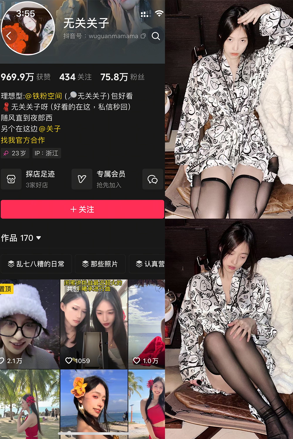 抖音 无关关子 微密圈 NO.001期 【13P2V】最新至:2025.2.15