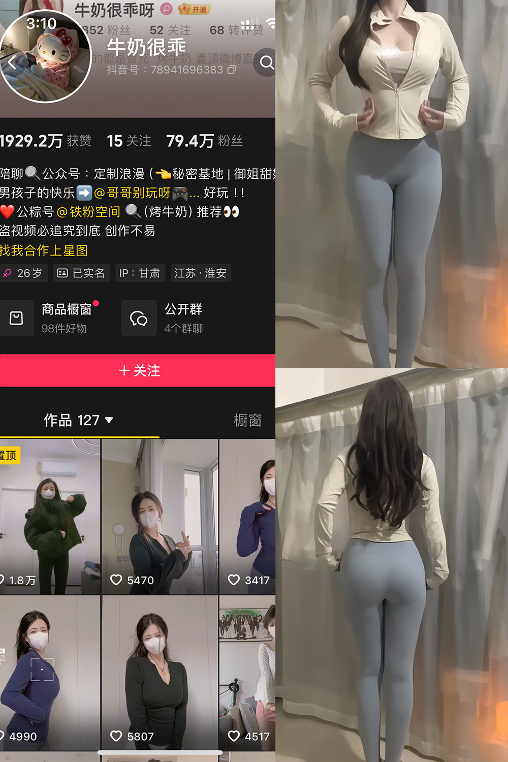 抖音 牛奶很乖 铁粉空间 NO.001期 【20P4V】最新至:2025.2.18