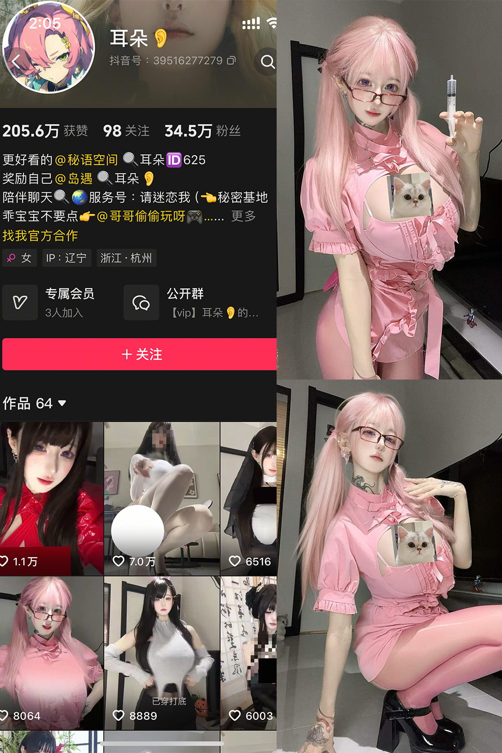 抖音 耳朵 岛遇 NO.001期 【5P13V】最新至:2025.6.6