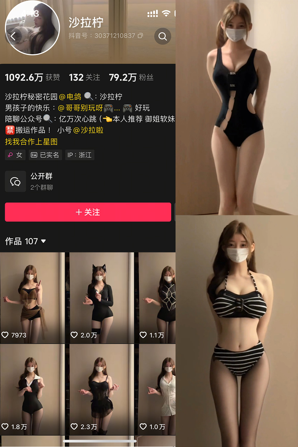 抖音 是沙拉拧 微密圈 NO.002期 【3V】最新至:2025.5.2