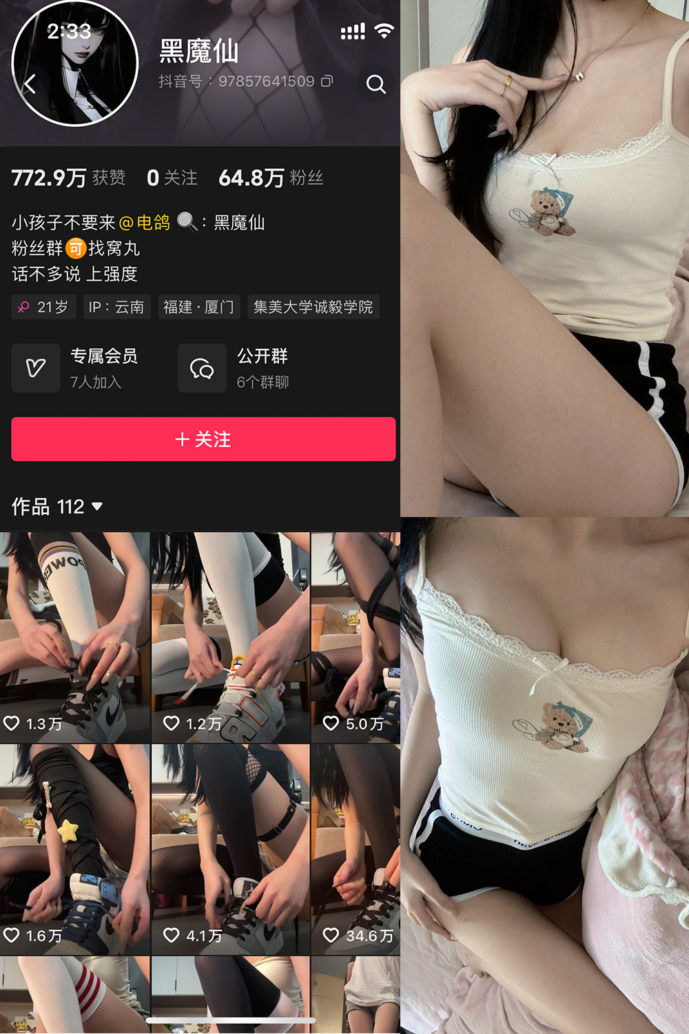 抖音 黑魔仙 微密圈 NO.003期 【10P】最新至:2025.3.22