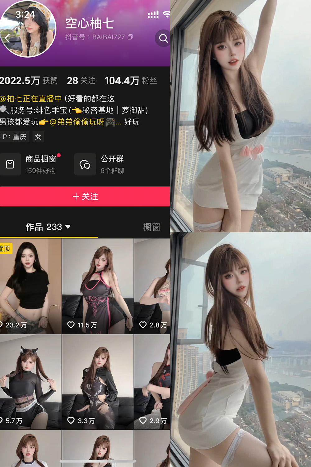 抖音 空心柚七 微密圈 NO.009期 【3P3V】最新至:2025.7.12