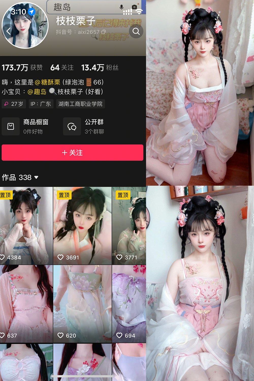 抖音 枝枝栗子 微密圈 NO.003期 【28P6V】最新至:2025.5.15