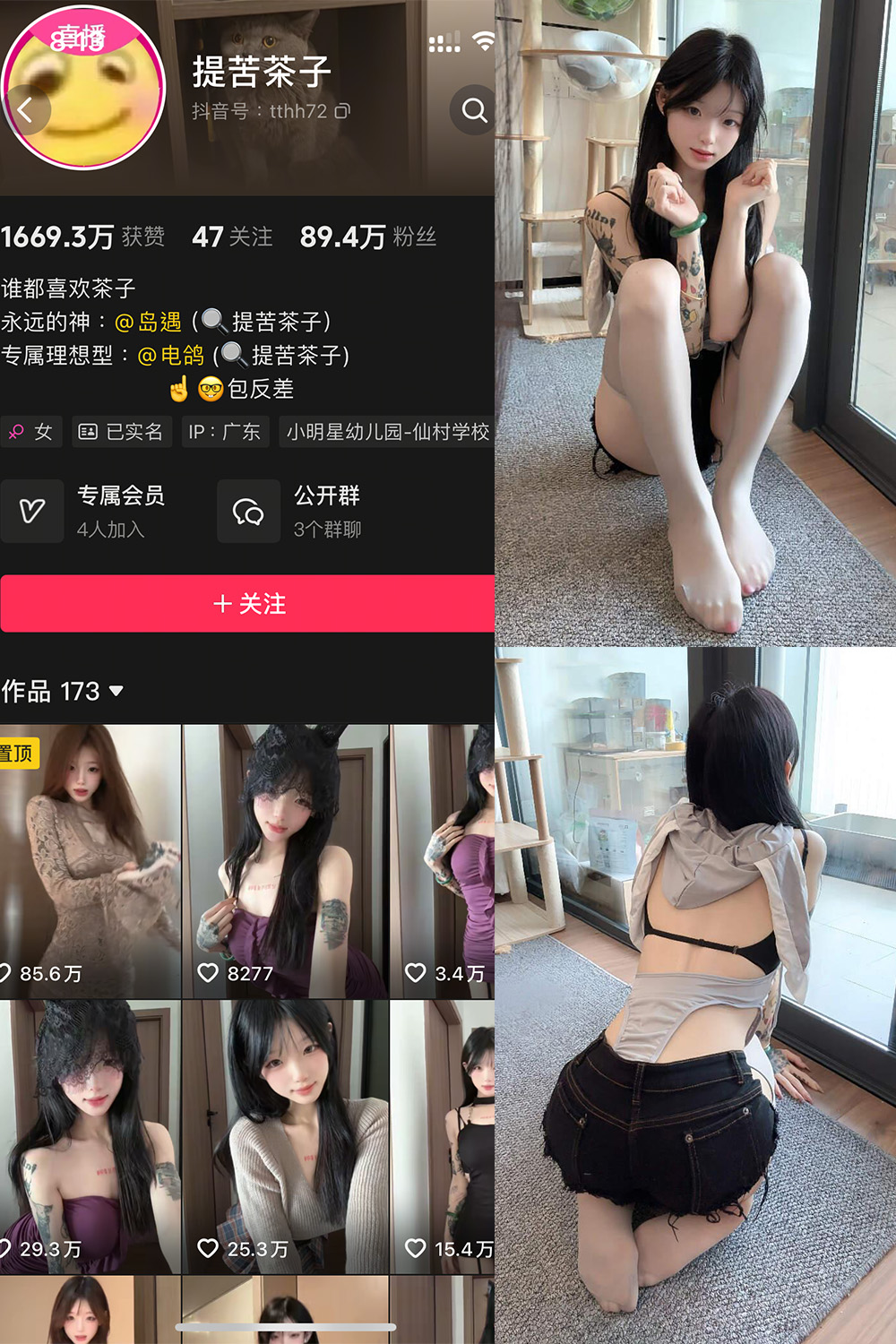 抖音 提苦茶子 岛遇 NO.004期 【36P1V】最新至:2025.7.4