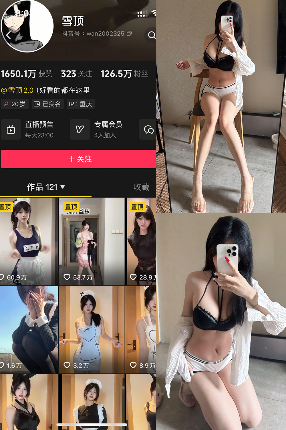 抖音 雪顶 岛遇 NO.008期 【12P】最新至:2025.8.12