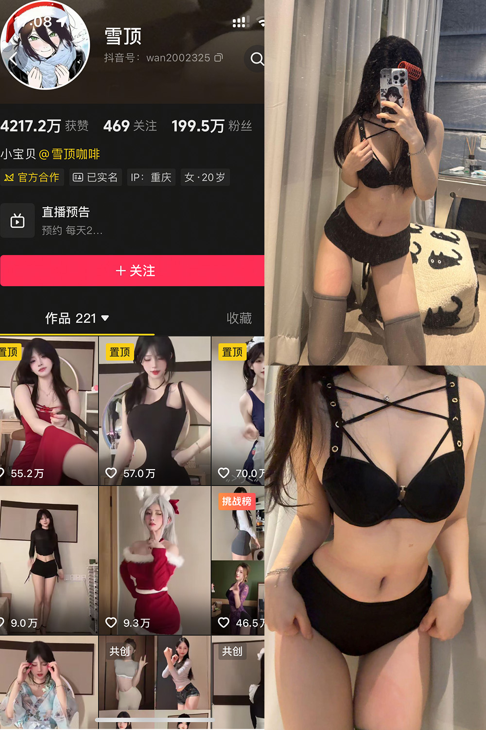 抖音 雪顶 岛遇 NO.016期 【29P2V】最新至:2025.12.18