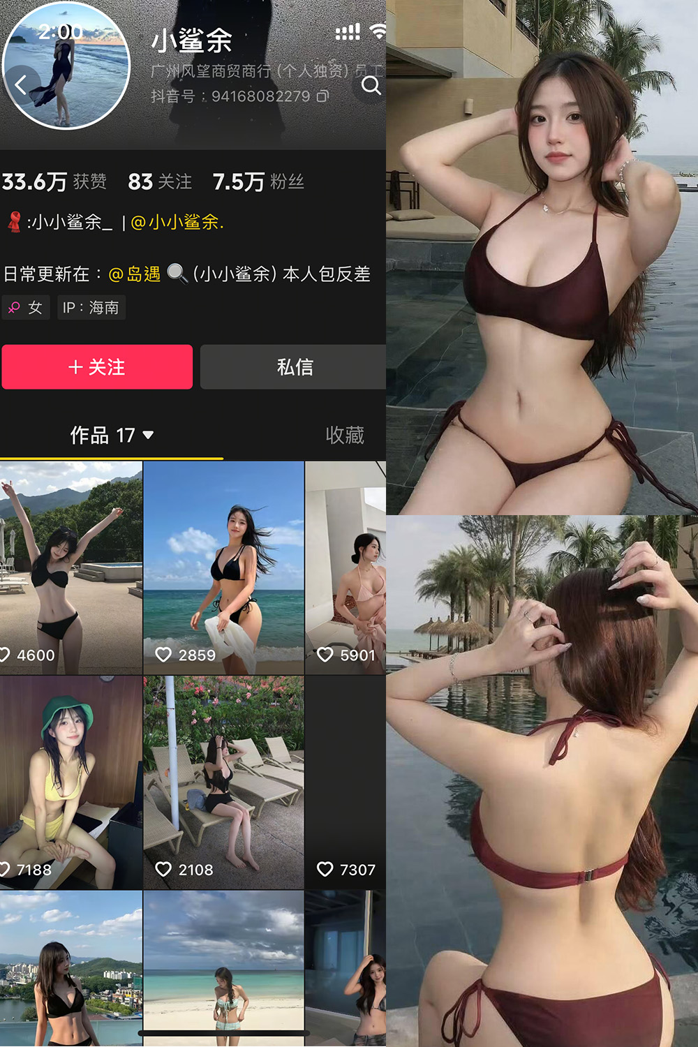 抖音 小鲨余 岛遇 NO.001期 【27P1V】