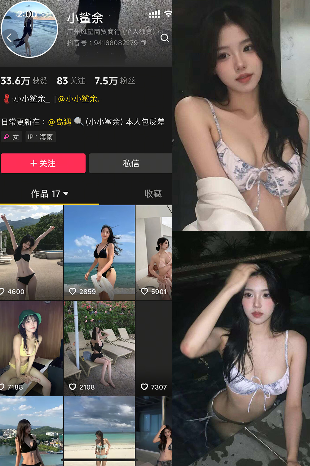 抖音 小鲨余 岛遇 NO.003期 【22P】最新至:2025.6.7