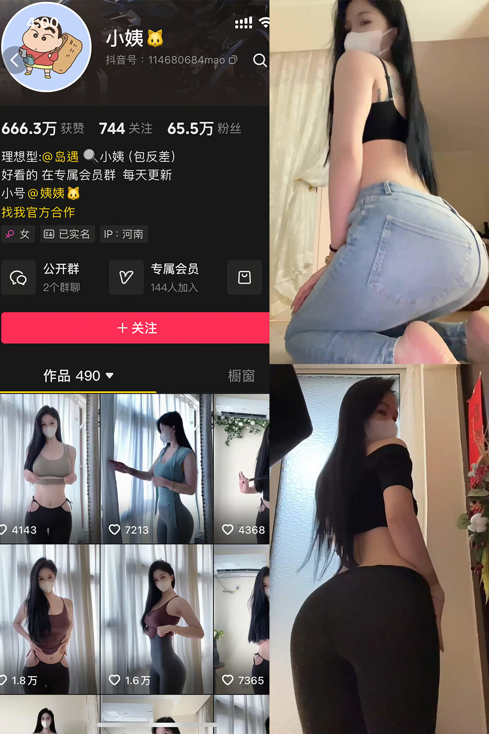 抖音 小姨 岛遇 NO.001期 【12P2V】最新至:2025.6.4